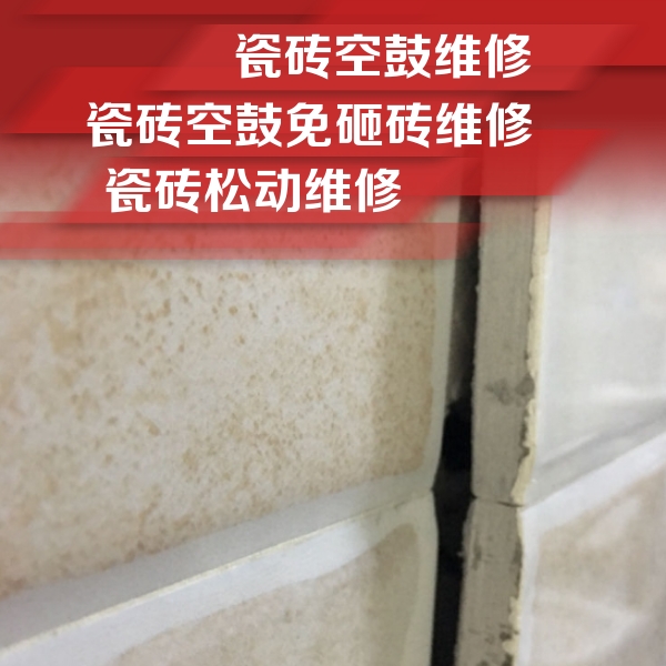 昌黎瓷砖空鼓维修公司分享瓷砖胶薄贴法的具体操作步骤
