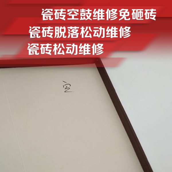 昌黎瓷砖空鼓维修公司分享卫生间墙面瓷砖空鼓