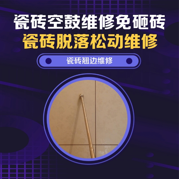 昌黎瓷砖空鼓维修公司分享瓷砖胶的施工厚度对瓷砖空鼓有哪些影响