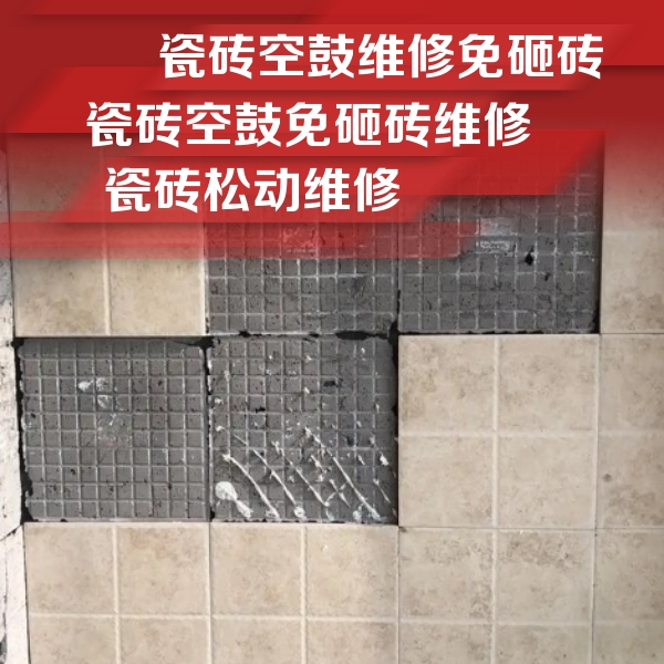 昌黎瓷砖空鼓维修公司分享地砖空鼓维修的知识