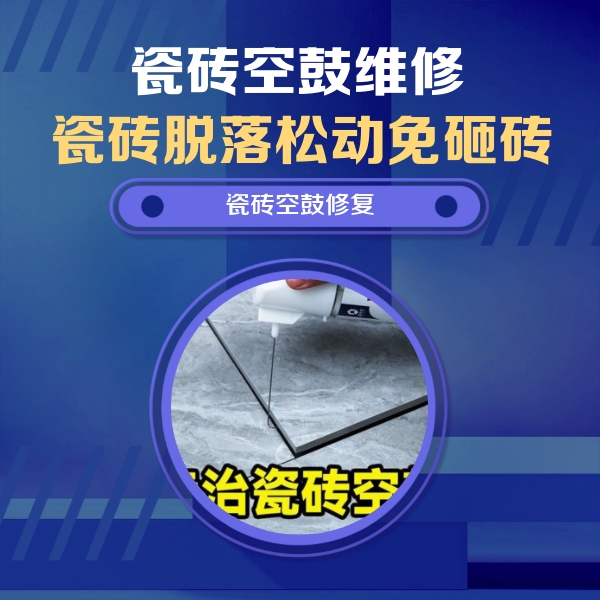 昌黎瓷砖空鼓维修公司分享卫生间瓷砖翘边维修的方法